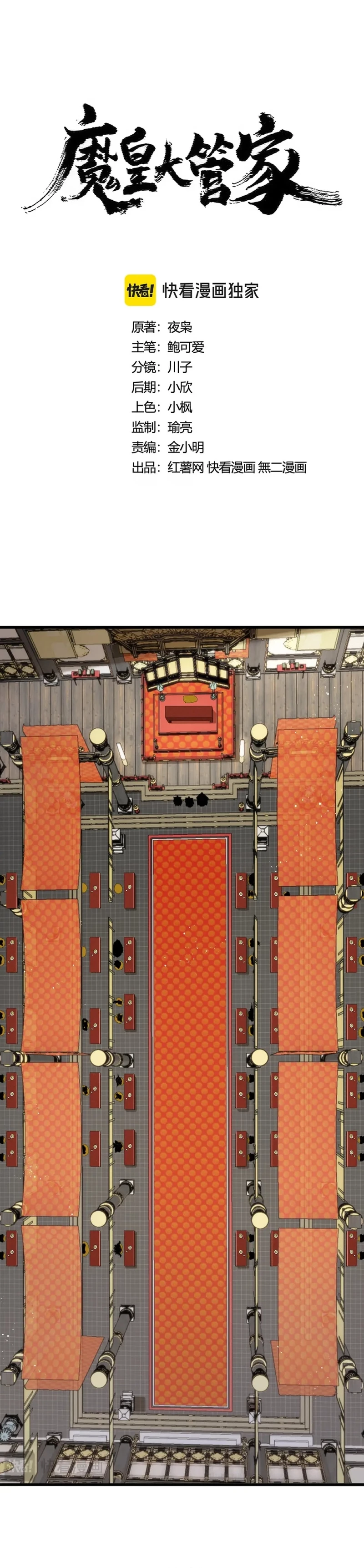 Emperador magico (magic emperor) > Capitulo 429 > Page 01