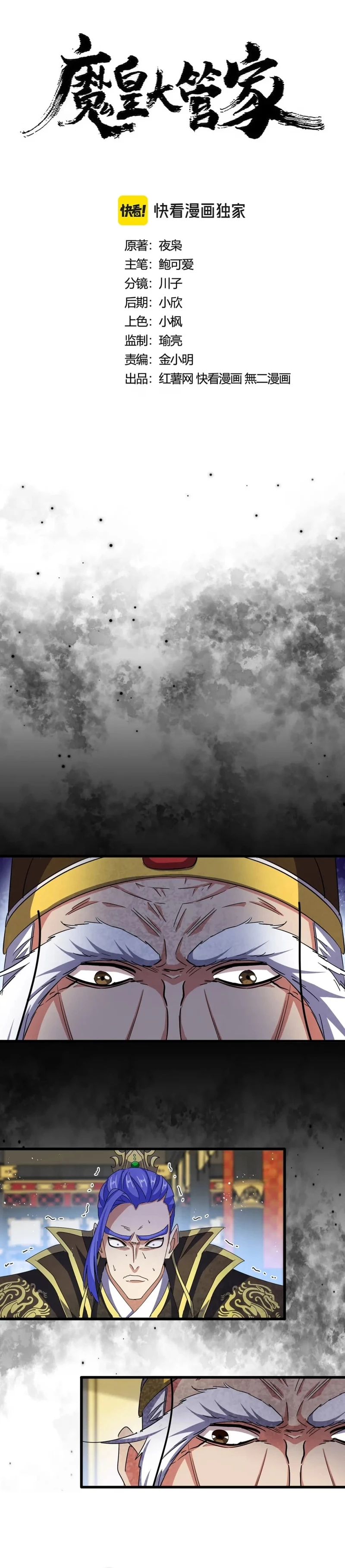 Emperador magico (magic emperor) > Capitulo 430 > Page 01