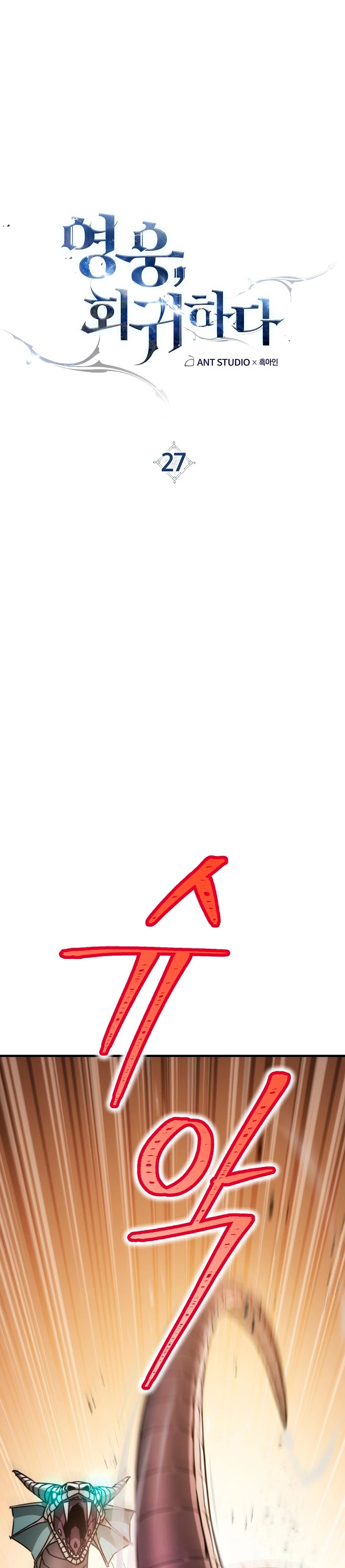 Heroe, regresa > Capitulo 27 > Page 01