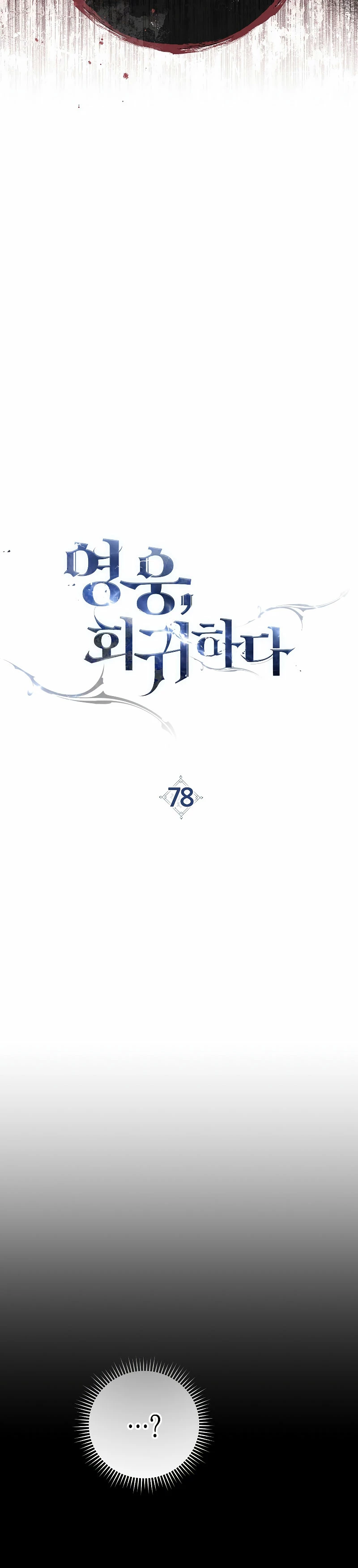 Heroe, regresa > Capitulo 78 > Page 271