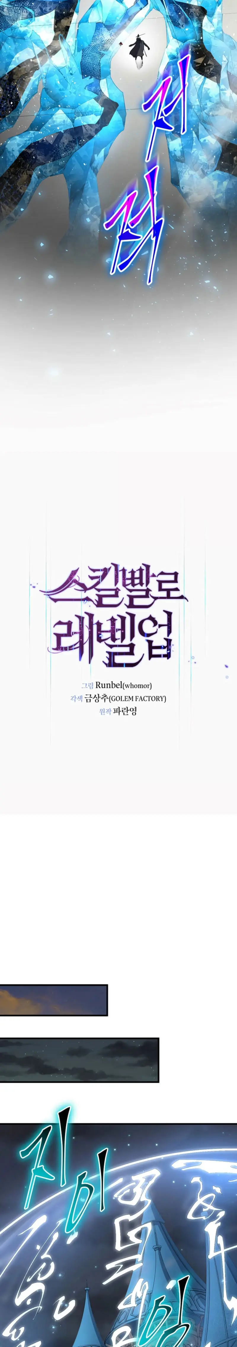 Subiendo de nivel con las mejores habilidades > Capitulo 123 > Page 121