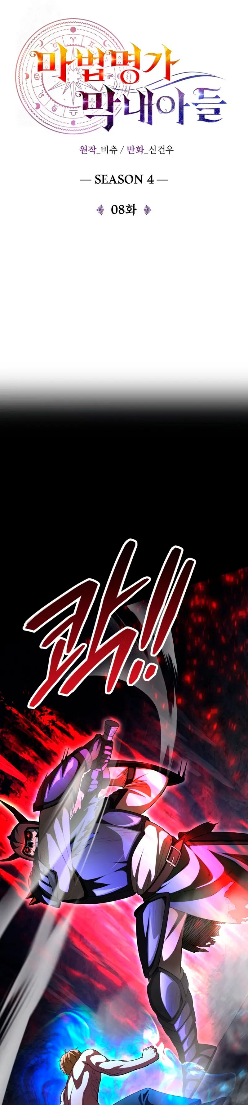 El Hijo Menor del Renombrado Clan Mágico > Capitulo 99 > Page 41