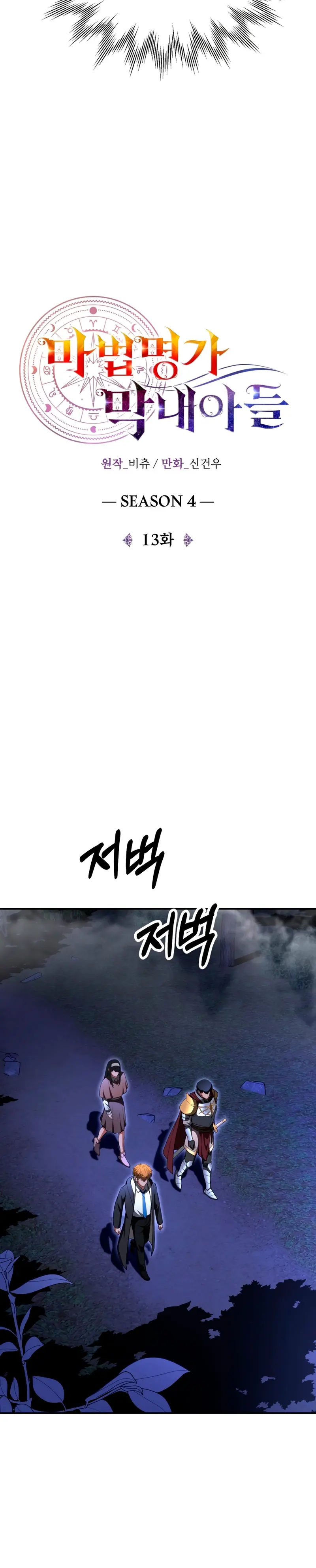 El Hijo Menor del Renombrado Clan Mágico > Capitulo 104 > Page 211