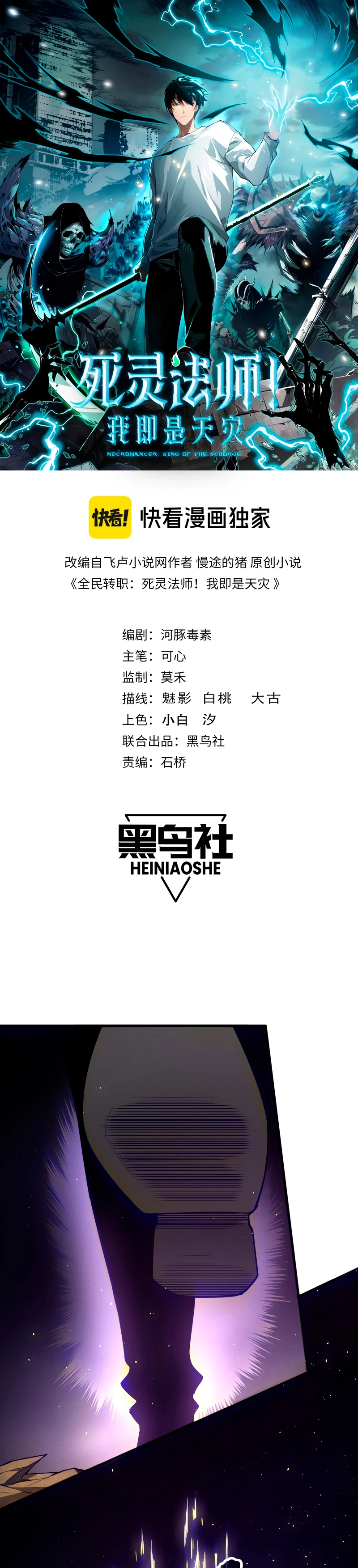 ¡Nigromante¡, ¡Yo soy la plaga! > Capitulo 118 > Page 11