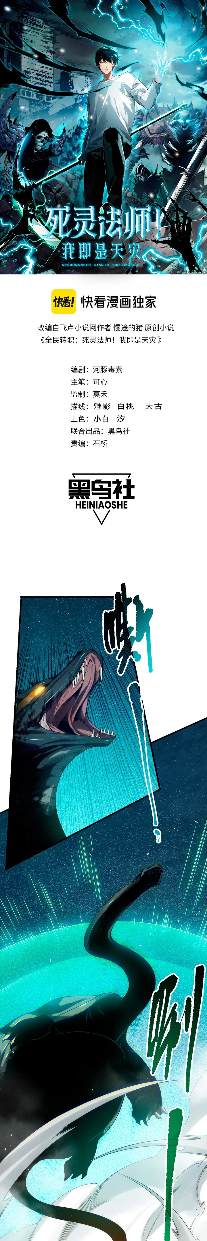 ¡Nigromante¡, ¡Yo soy la plaga! > Capitulo 122 > Page 11