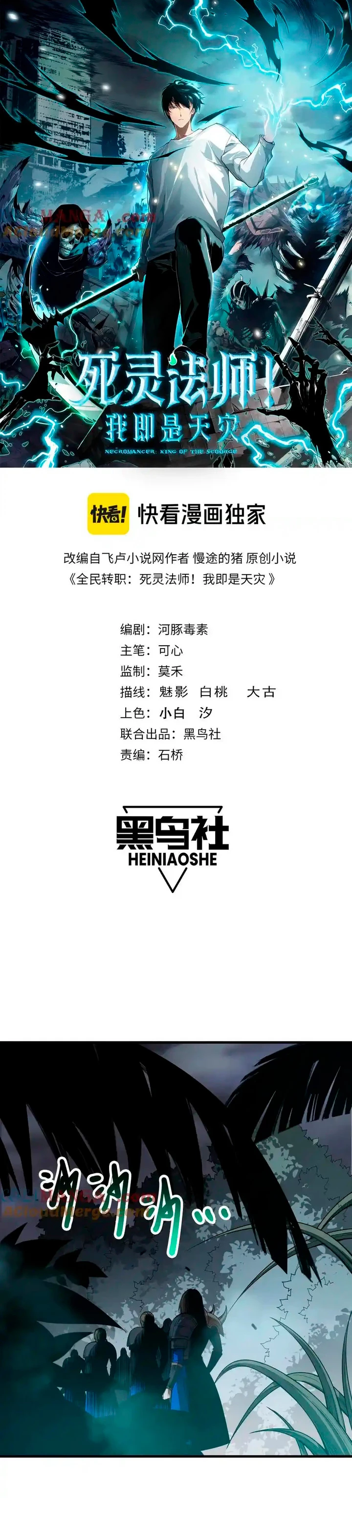 ¡Nigromante¡, ¡Yo soy la plaga! > Capitulo 123 > Page 11