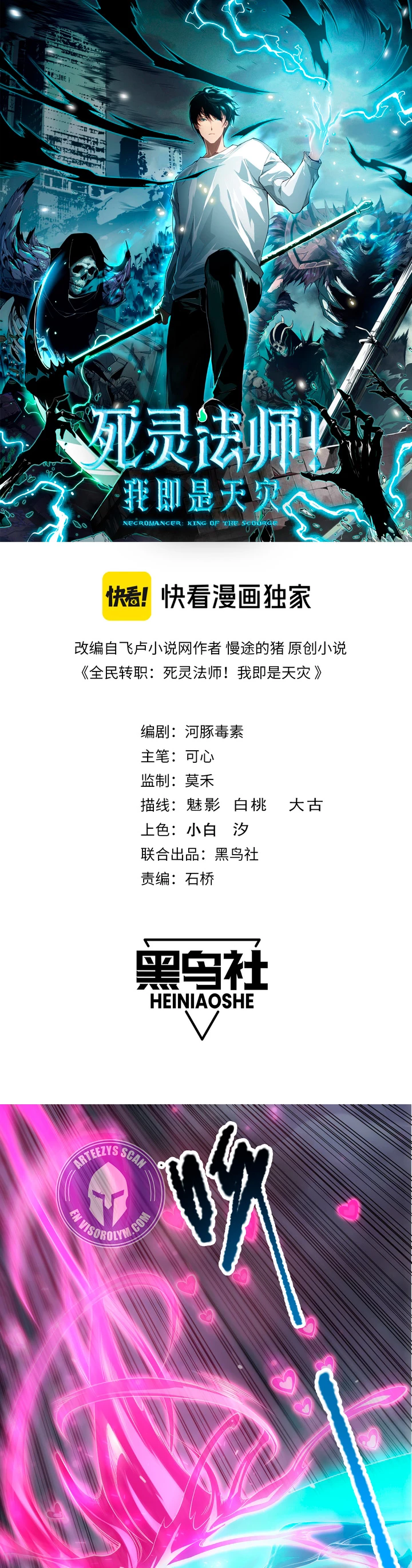 ¡Nigromante¡, ¡Yo soy la plaga! > Capitulo 125 > Page 11