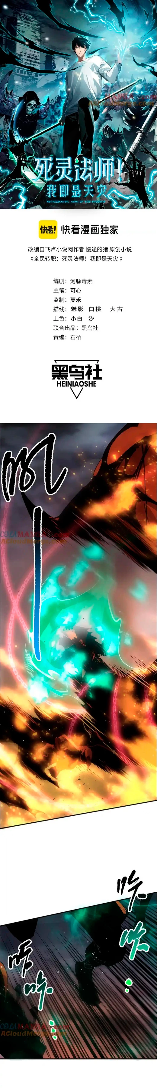 ¡Nigromante¡, ¡Yo soy la plaga! > Capitulo 131 > Page 11