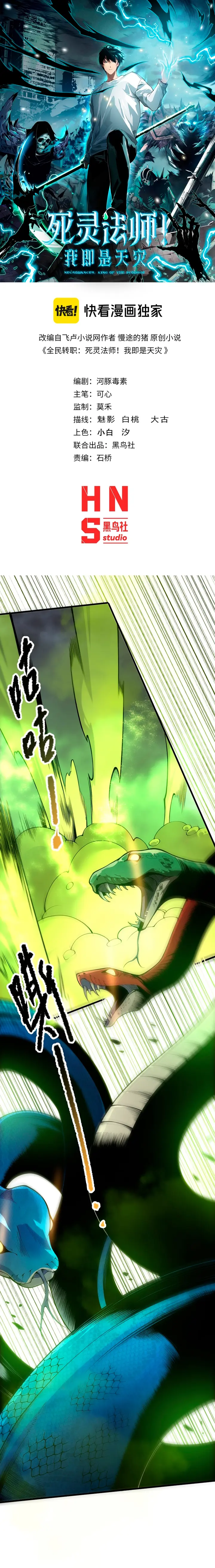 ¡Nigromante¡, ¡Yo soy la plaga! > Capitulo 209 > Page 01