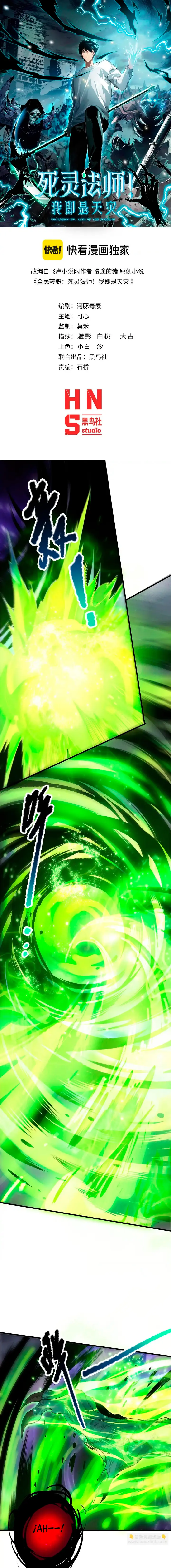 ¡Nigromante¡, ¡Yo soy la plaga! > Capitulo 221 > Page 11