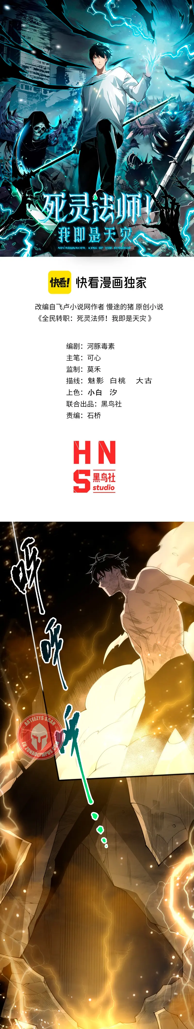 ¡Nigromante¡, ¡Yo soy la plaga! > Capitulo 225 > Page 11