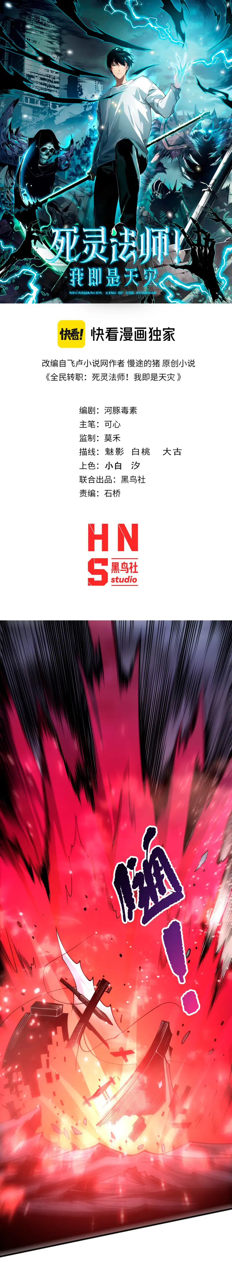 ¡Nigromante¡, ¡Yo soy la plaga! > Capitulo 227 > Page 11