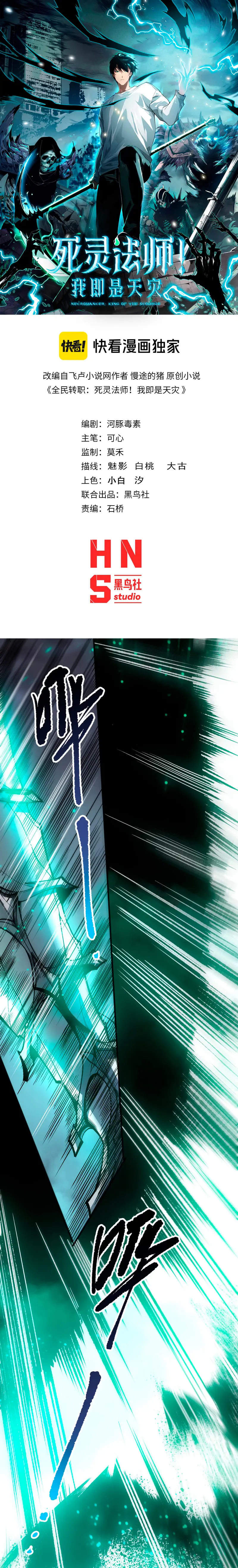 ¡Nigromante¡, ¡Yo soy la plaga! > Capitulo 247 > Page 11