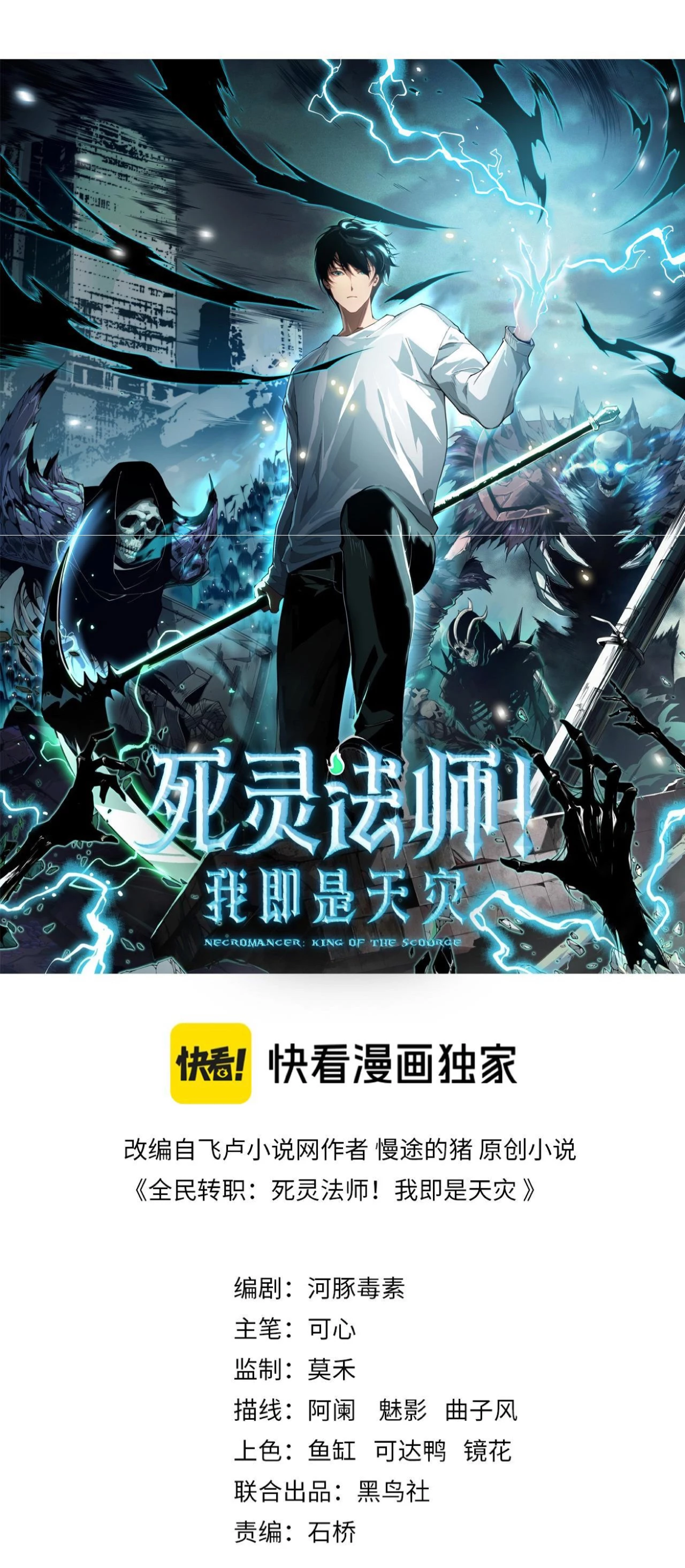 ¡Nigromante¡, ¡Yo soy la plaga! > Capitulo 13 > Page 11