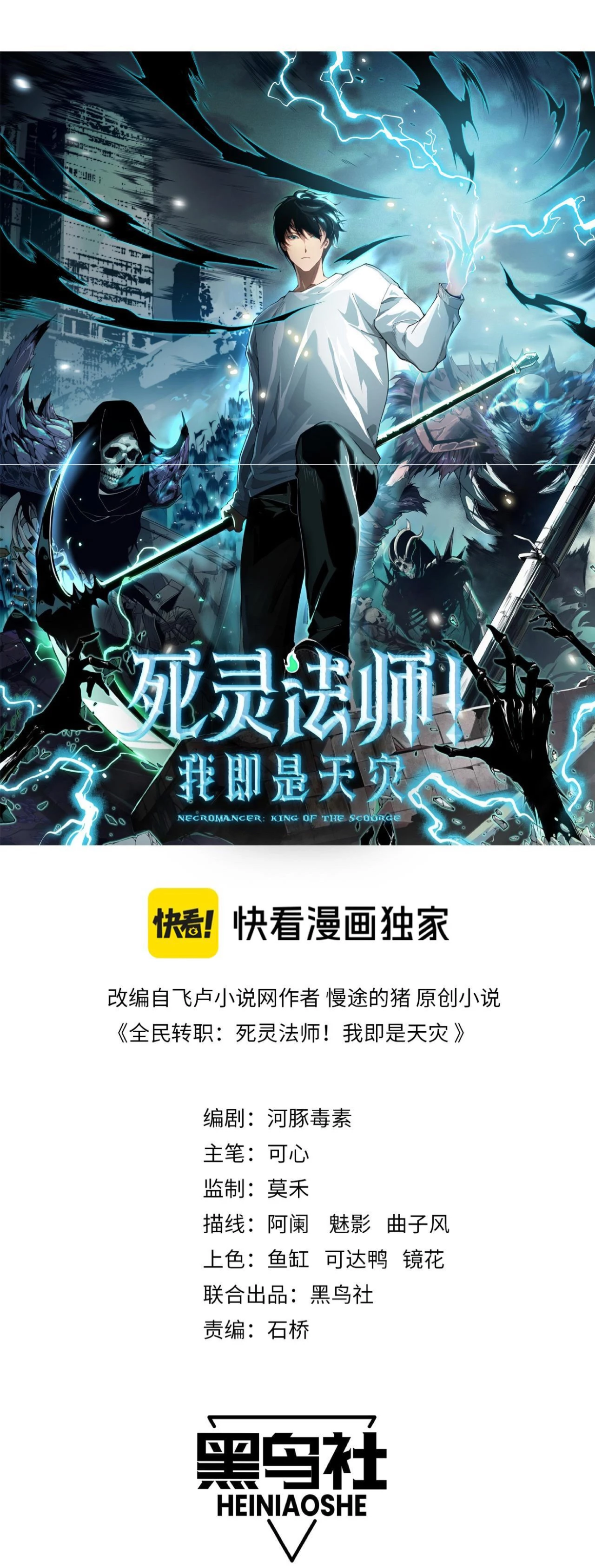 ¡Nigromante¡, ¡Yo soy la plaga! > Capitulo 12 > Page 11