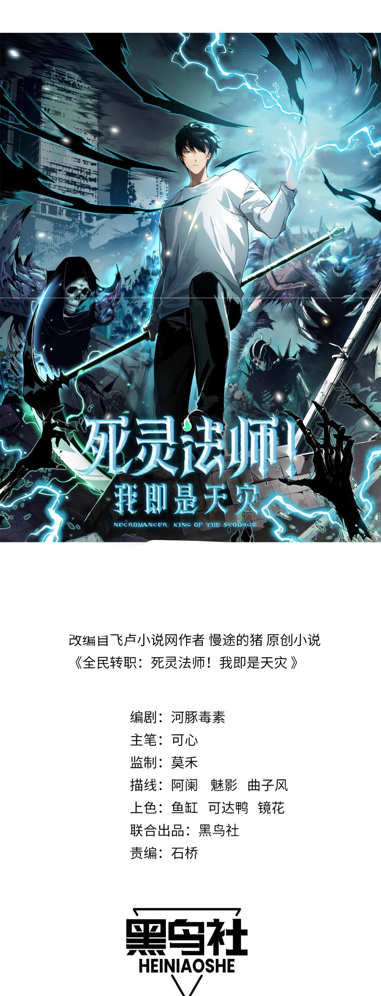 ¡Nigromante¡, ¡Yo soy la plaga! > Capitulo 10 > Page 11