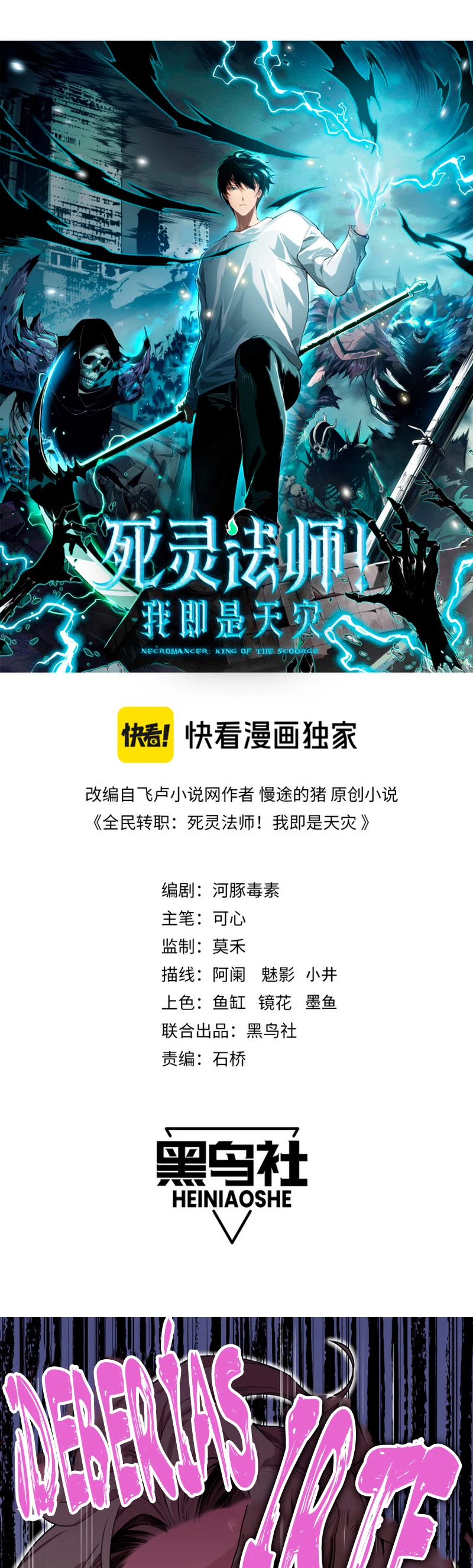 ¡Nigromante¡, ¡Yo soy la plaga! > Capitulo 18 > Page 11