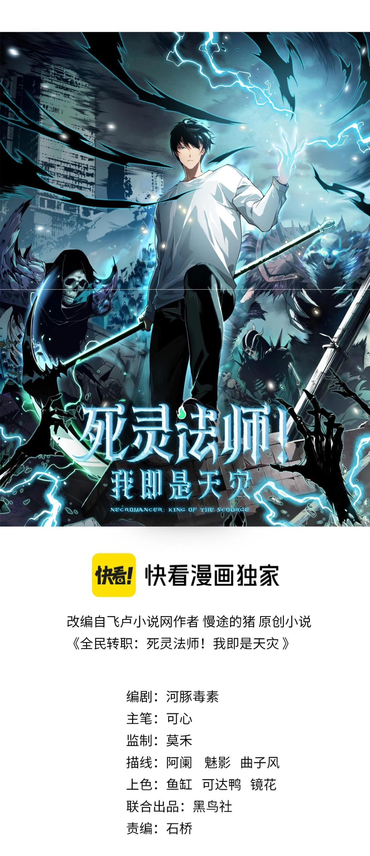 ¡Nigromante¡, ¡Yo soy la plaga! > Capitulo 14 > Page 11