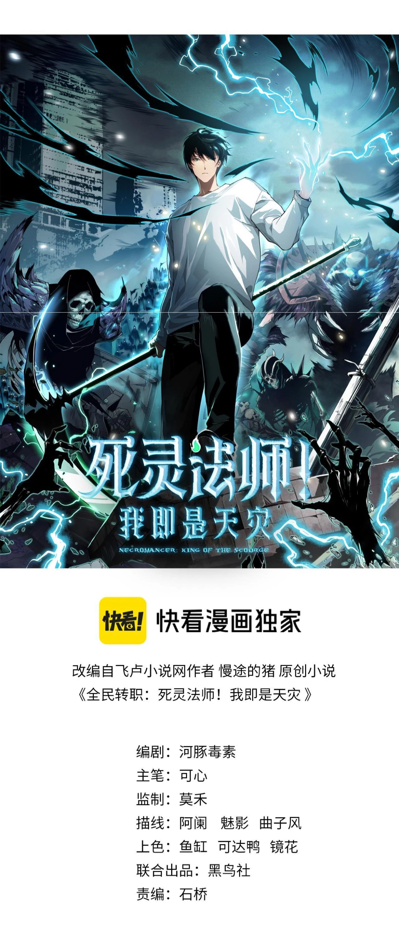 ¡Nigromante¡, ¡Yo soy la plaga! > Capitulo 16 > Page 11