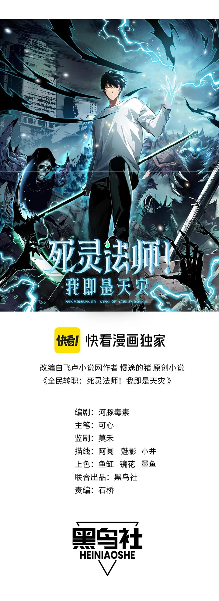 ¡Nigromante¡, ¡Yo soy la plaga! > Capitulo 19 > Page 11