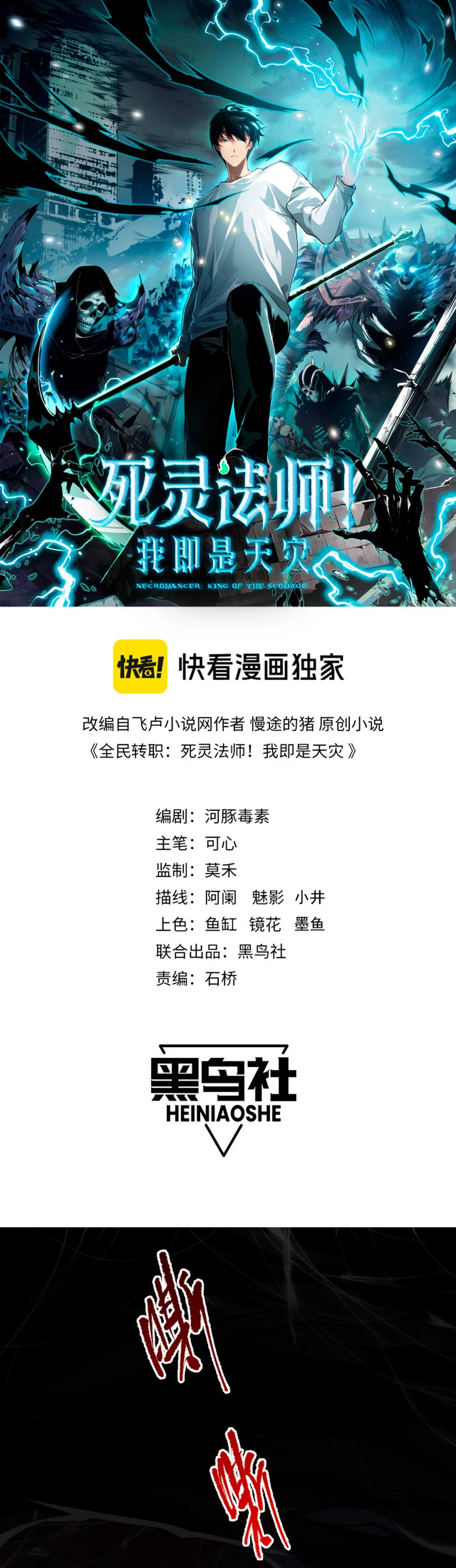 ¡Nigromante¡, ¡Yo soy la plaga! > Capitulo 23 > Page 11