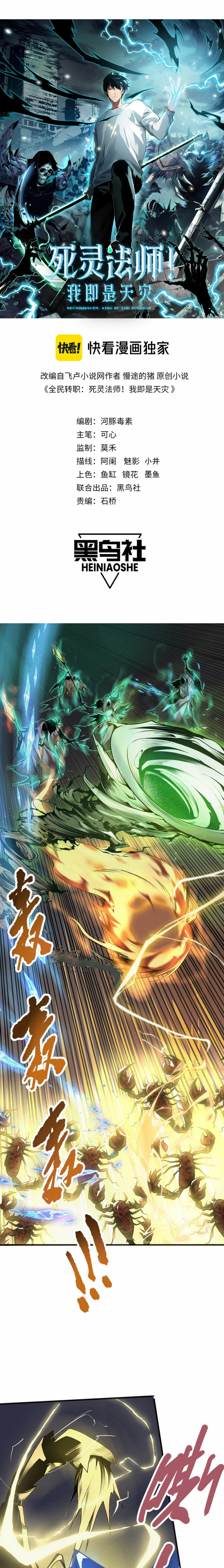 ¡Nigromante¡, ¡Yo soy la plaga! > Capitulo 26 > Page 11