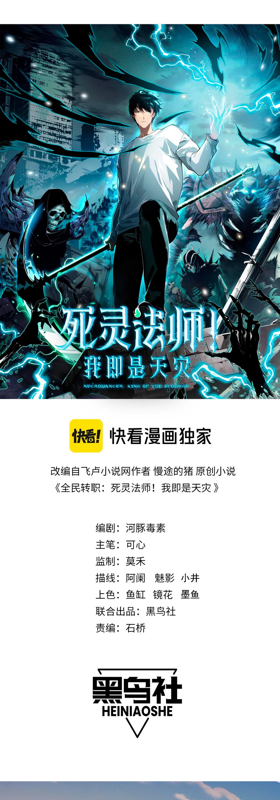 ¡Nigromante¡, ¡Yo soy la plaga! > Capitulo 27 > Page 11