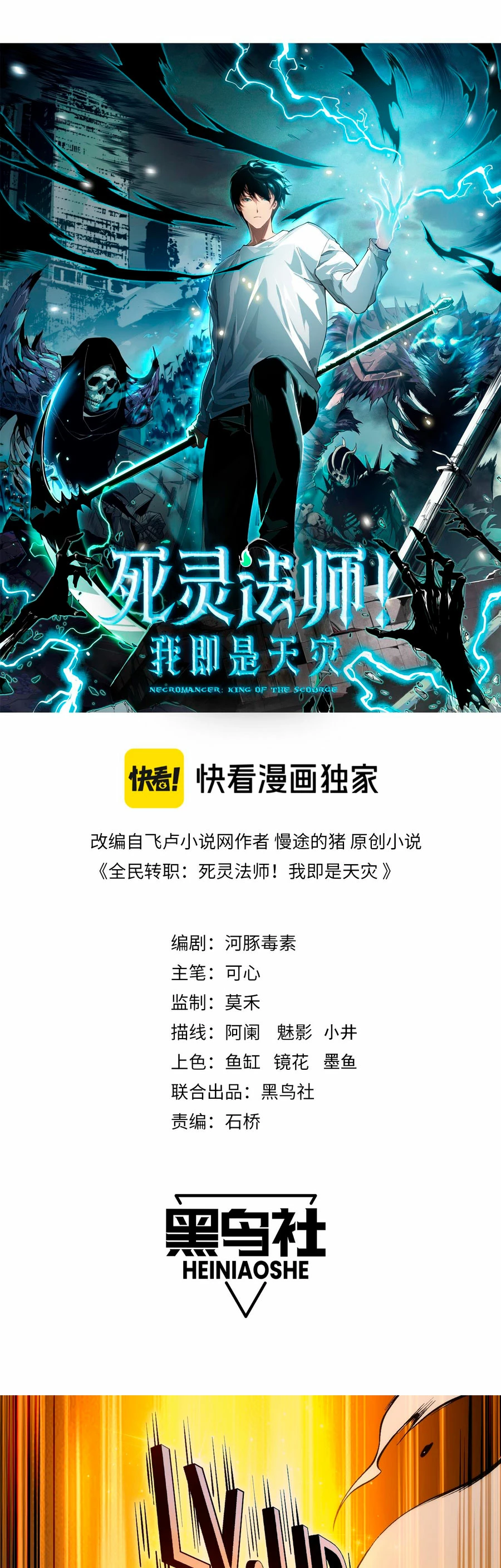 ¡Nigromante¡, ¡Yo soy la plaga! > Capitulo 28 > Page 11