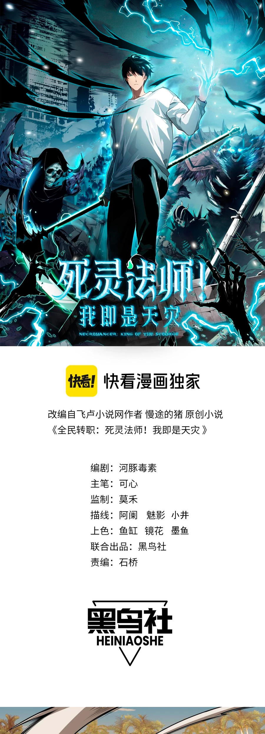 ¡Nigromante¡, ¡Yo soy la plaga! > Capitulo 30 > Page 11