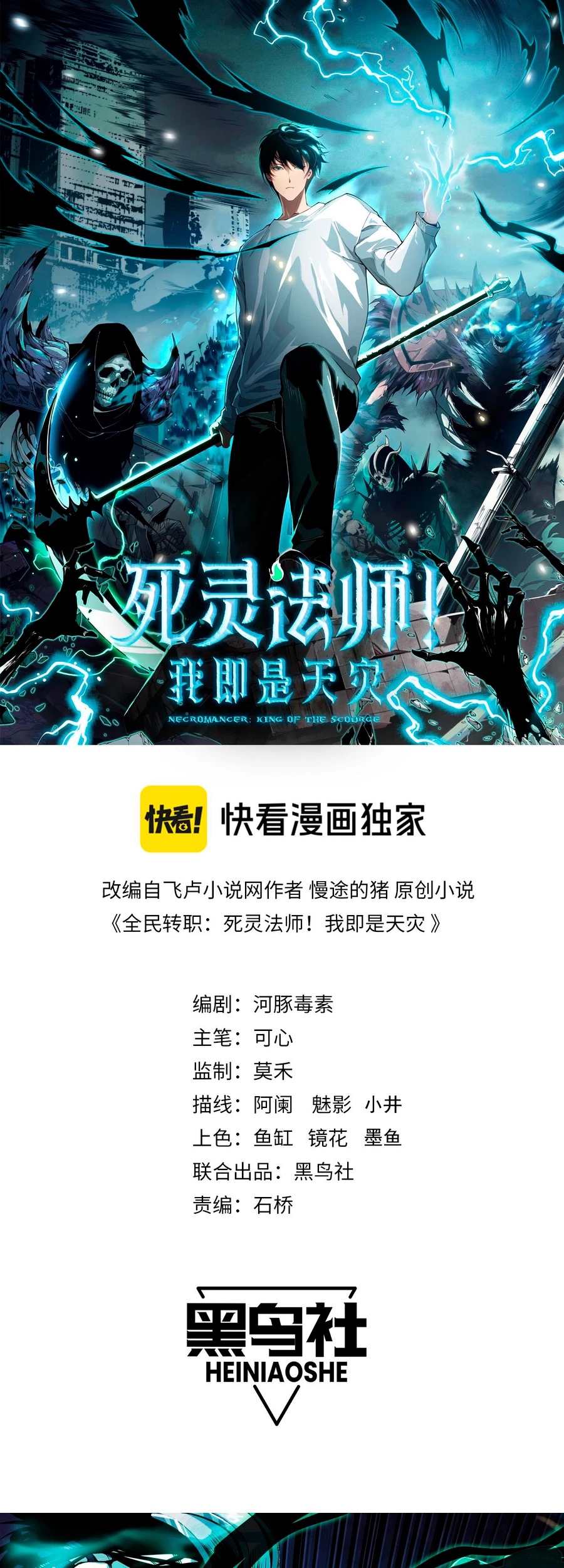 ¡Nigromante¡, ¡Yo soy la plaga! > Capitulo 34 > Page 11