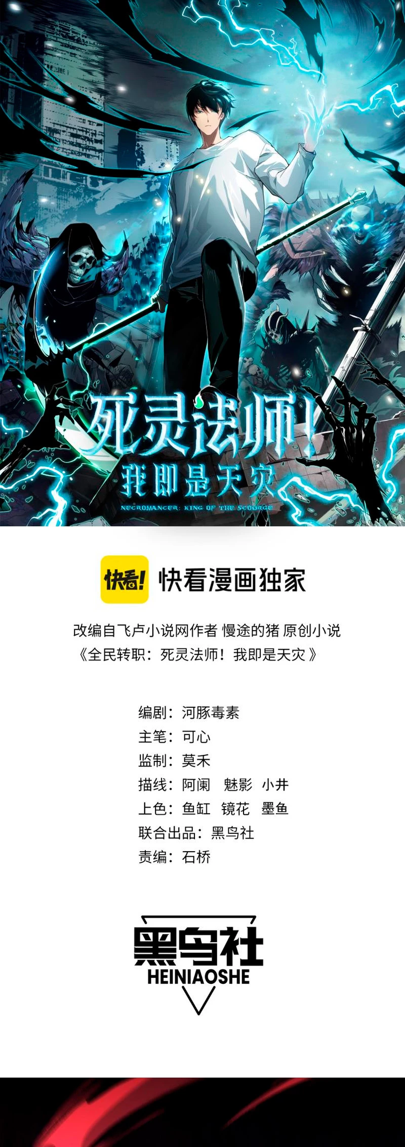 ¡Nigromante¡, ¡Yo soy la plaga! > Capitulo 48 > Page 11