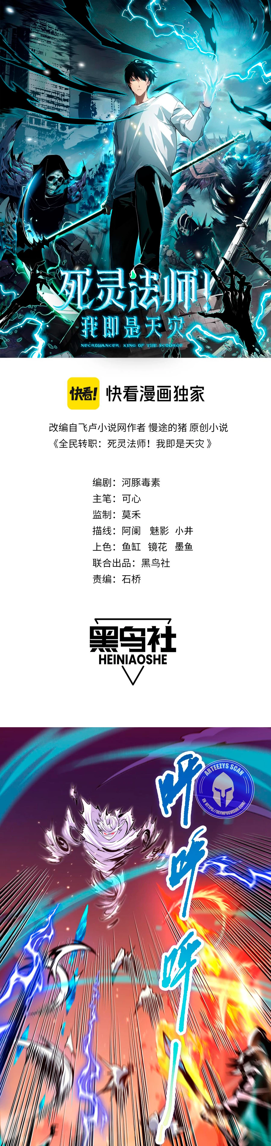 ¡Nigromante¡, ¡Yo soy la plaga! > Capitulo 51 > Page 11