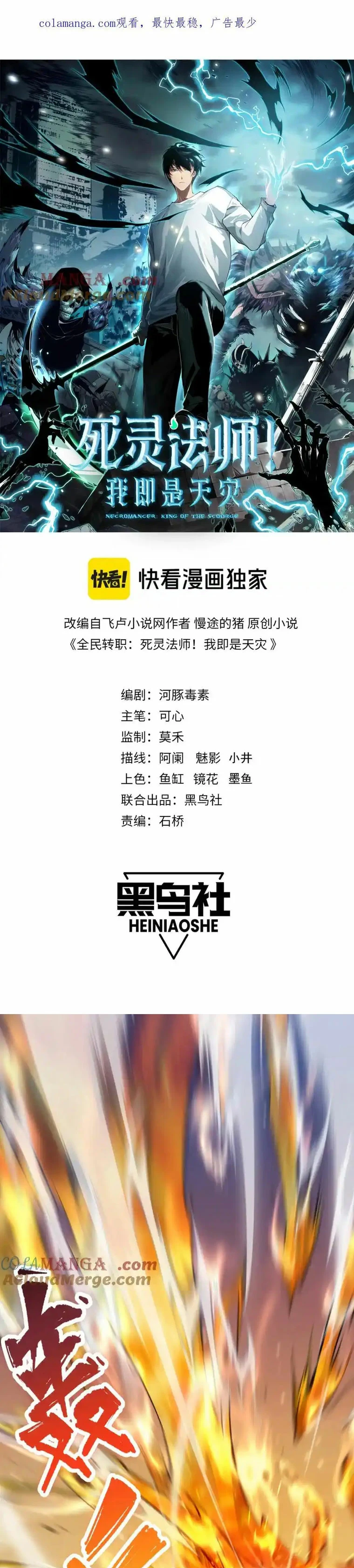 ¡Nigromante¡, ¡Yo soy la plaga! > Capitulo 54 > Page 11