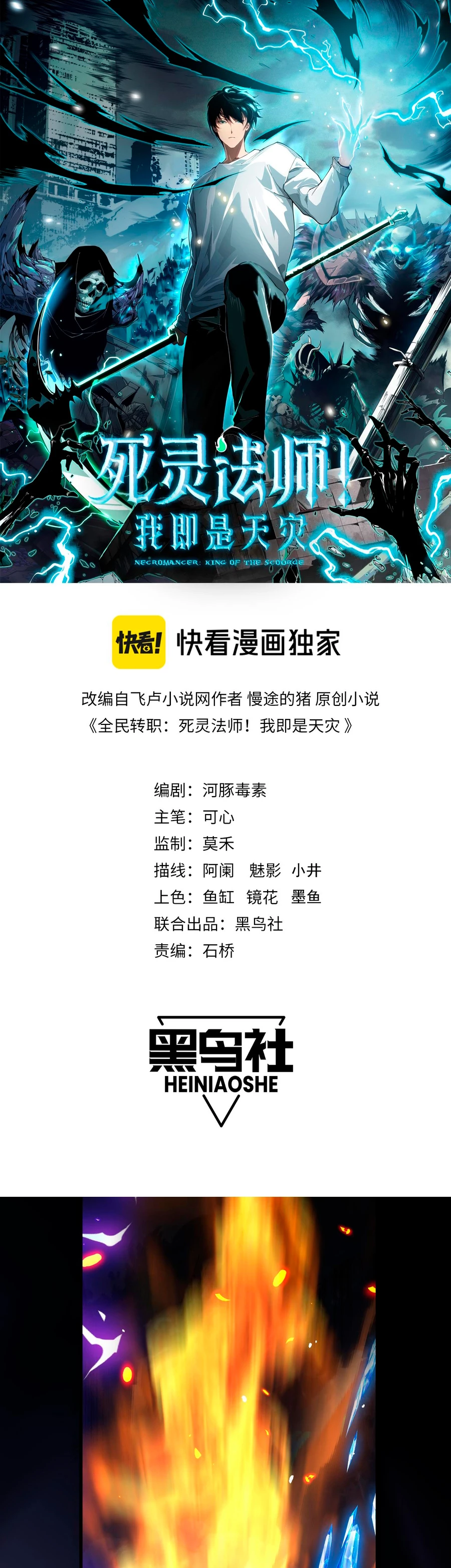 ¡Nigromante¡, ¡Yo soy la plaga! > Capitulo 55 > Page 11