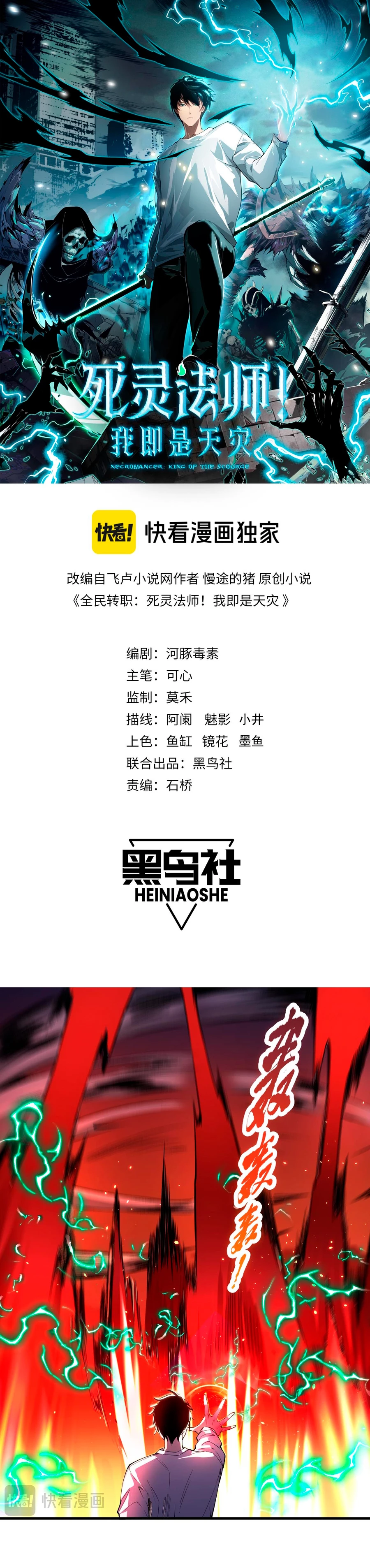 ¡Nigromante¡, ¡Yo soy la plaga! > Capitulo 56 > Page 11