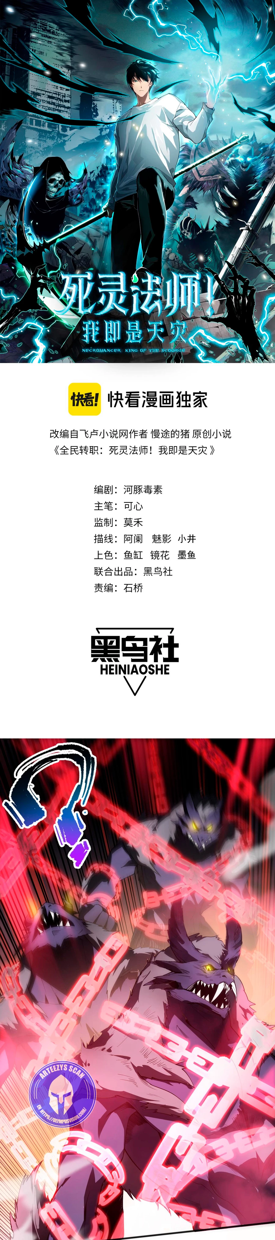 ¡Nigromante¡, ¡Yo soy la plaga! > Capitulo 58 > Page 11