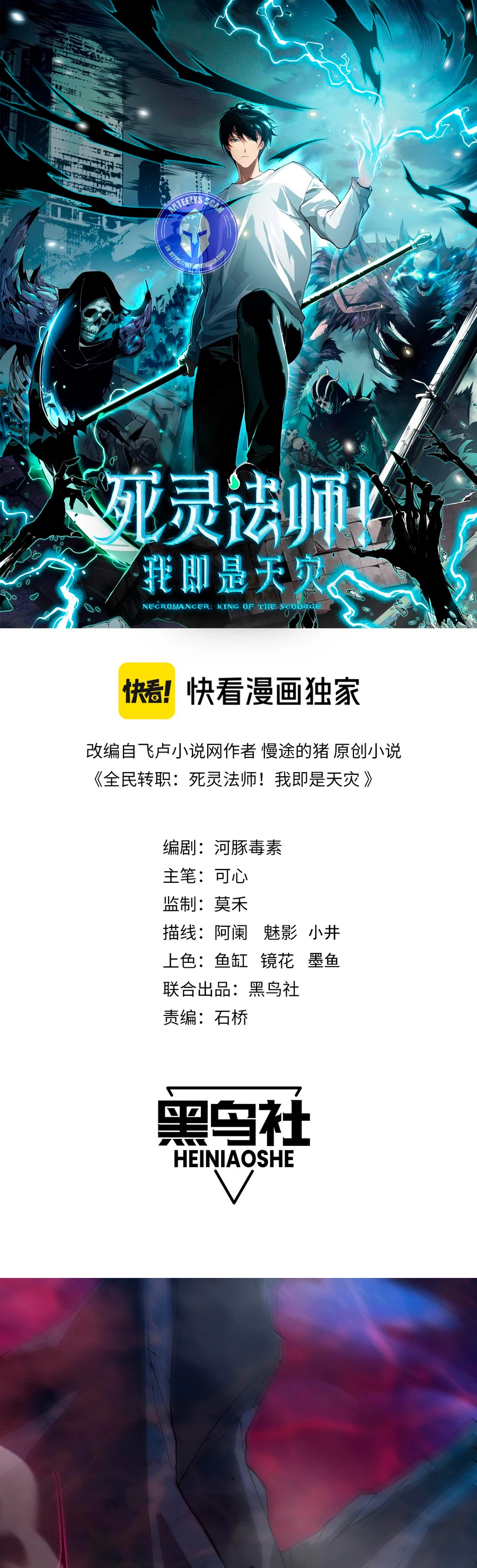 ¡Nigromante¡, ¡Yo soy la plaga! > Capitulo 59 > Page 11