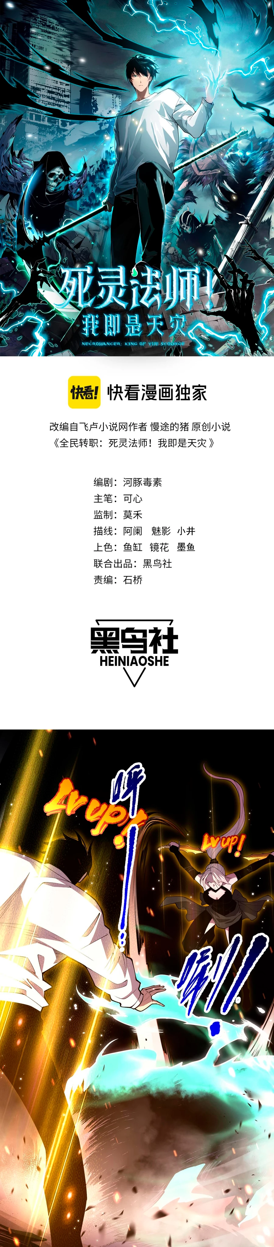 ¡Nigromante¡, ¡Yo soy la plaga! > Capitulo 60 > Page 01