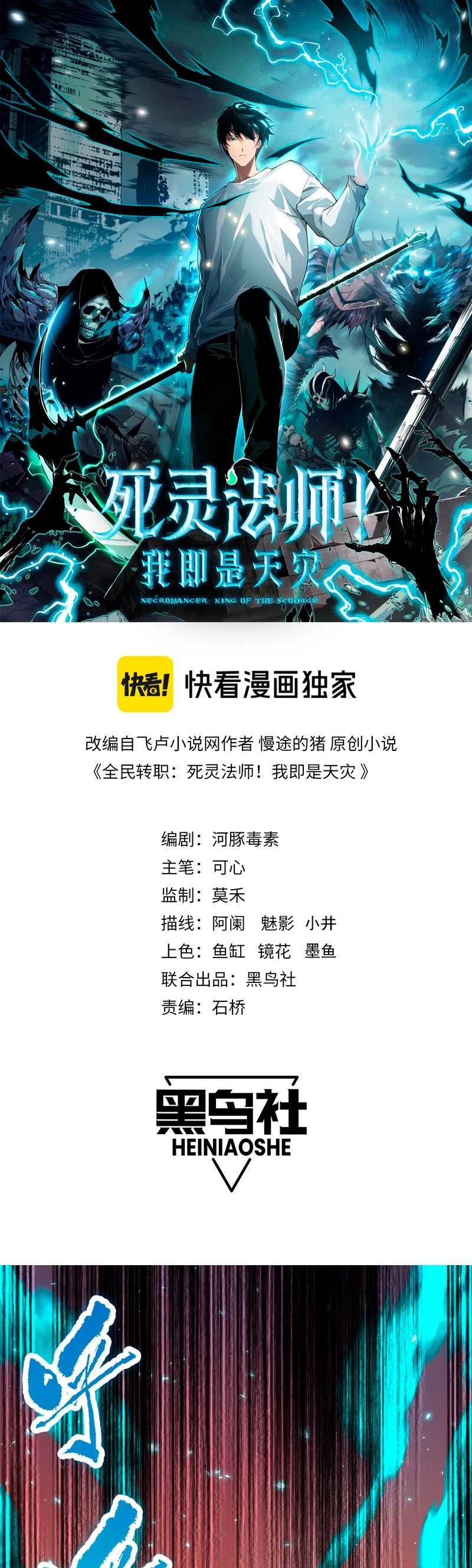 ¡Nigromante¡, ¡Yo soy la plaga! > Capitulo 62 > Page 11