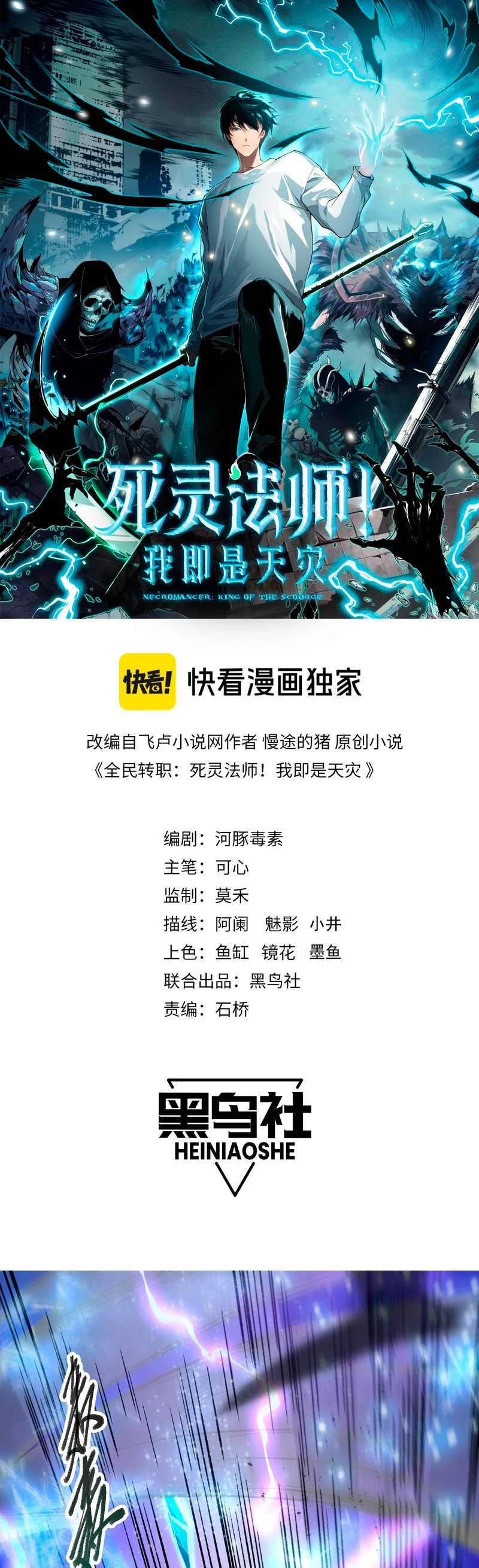 ¡Nigromante¡, ¡Yo soy la plaga! > Capitulo 65 > Page 11