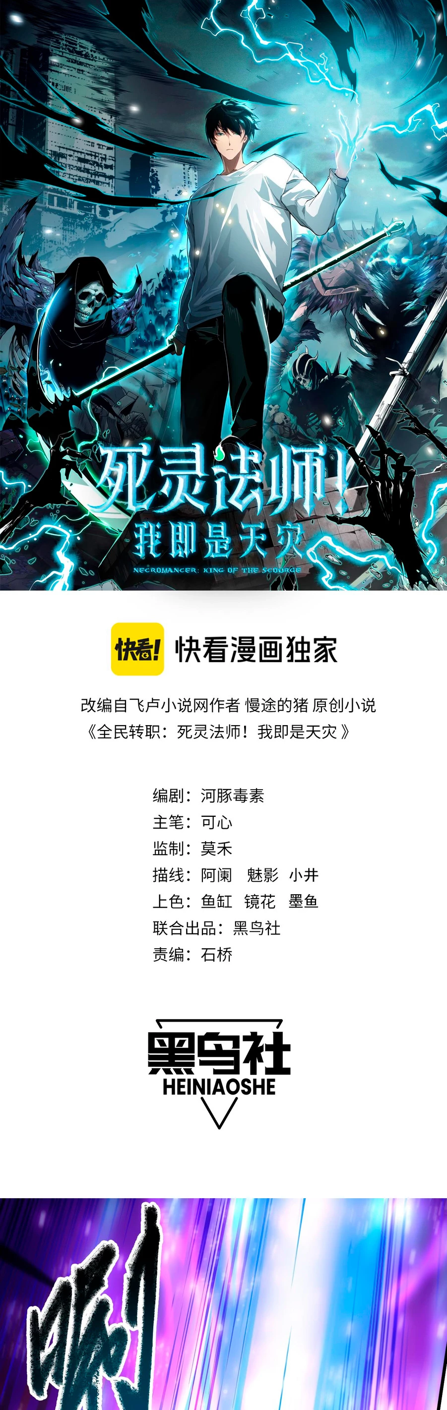 ¡Nigromante¡, ¡Yo soy la plaga! > Capitulo 66 > Page 11