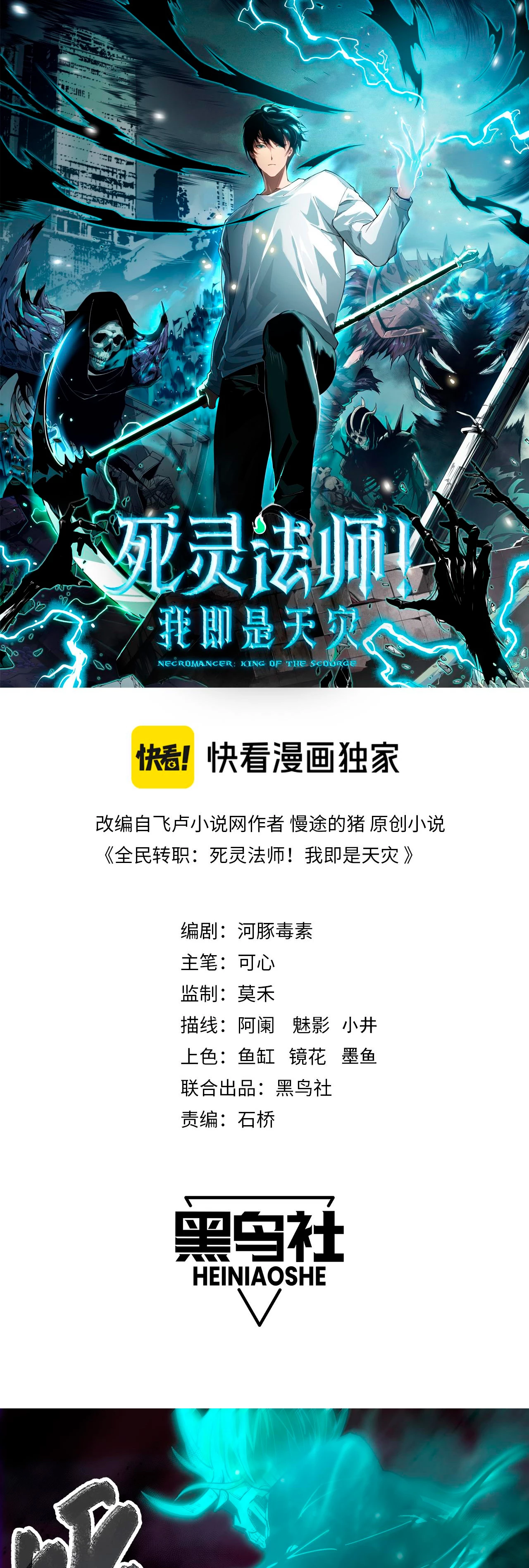 ¡Nigromante¡, ¡Yo soy la plaga! > Capitulo 67 > Page 11