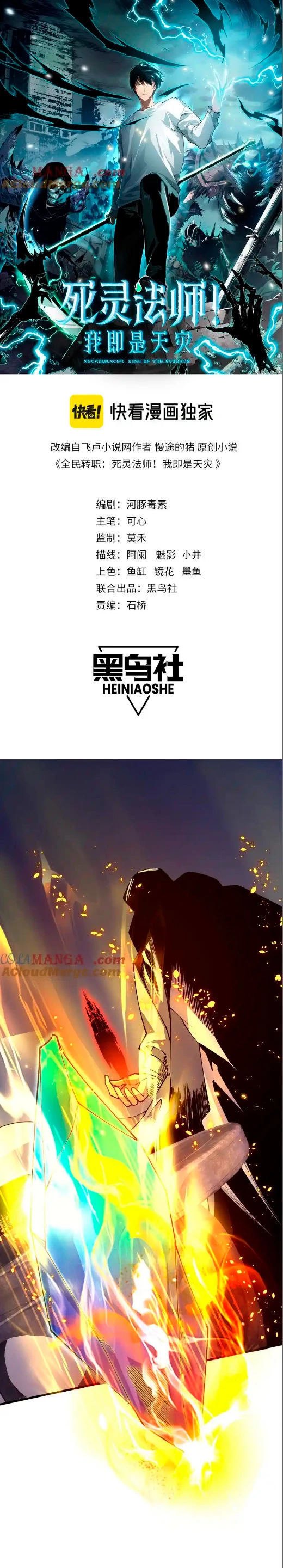 ¡Nigromante¡, ¡Yo soy la plaga! > Capitulo 68 > Page 01