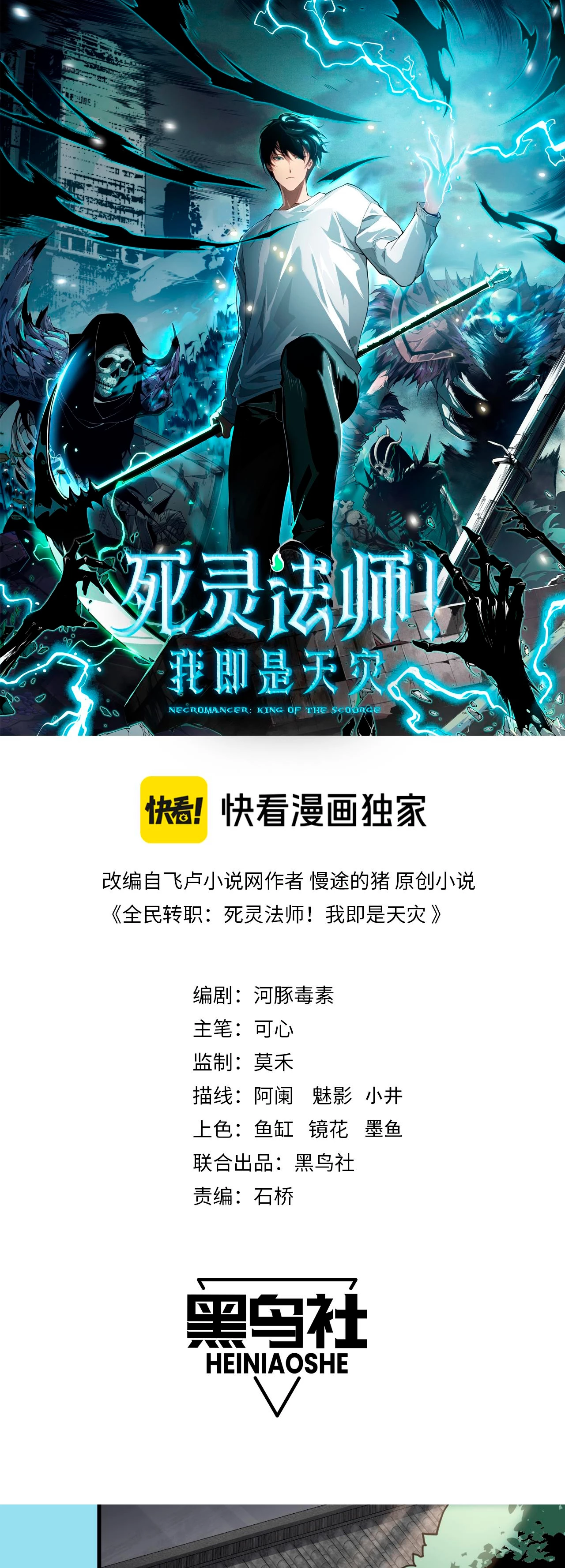 ¡Nigromante¡, ¡Yo soy la plaga! > Capitulo 69 > Page 11