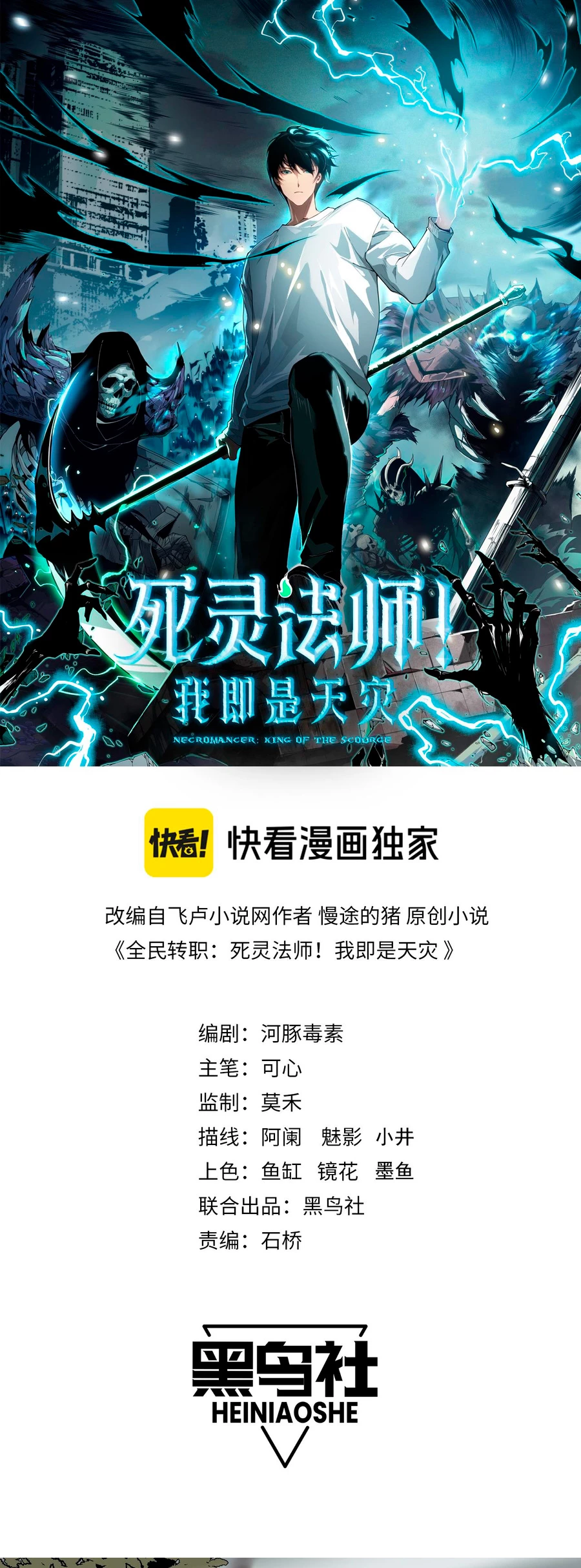 ¡Nigromante¡, ¡Yo soy la plaga! > Capitulo 70 > Page 11