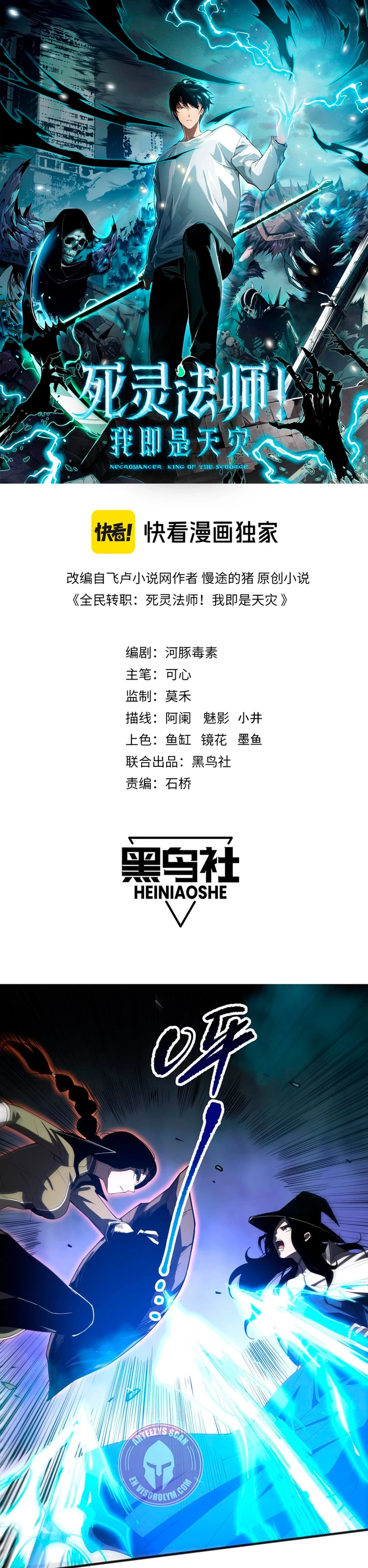 ¡Nigromante¡, ¡Yo soy la plaga! > Capitulo 71 > Page 11