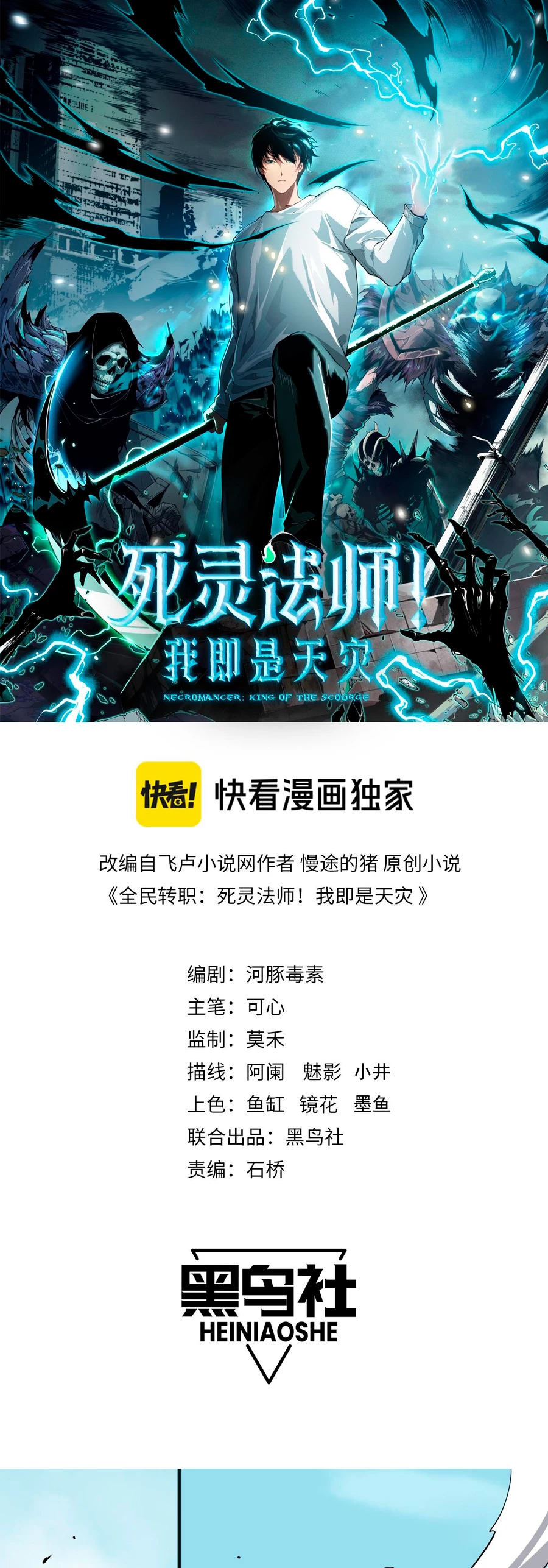 ¡Nigromante¡, ¡Yo soy la plaga! > Capitulo 72 > Page 11