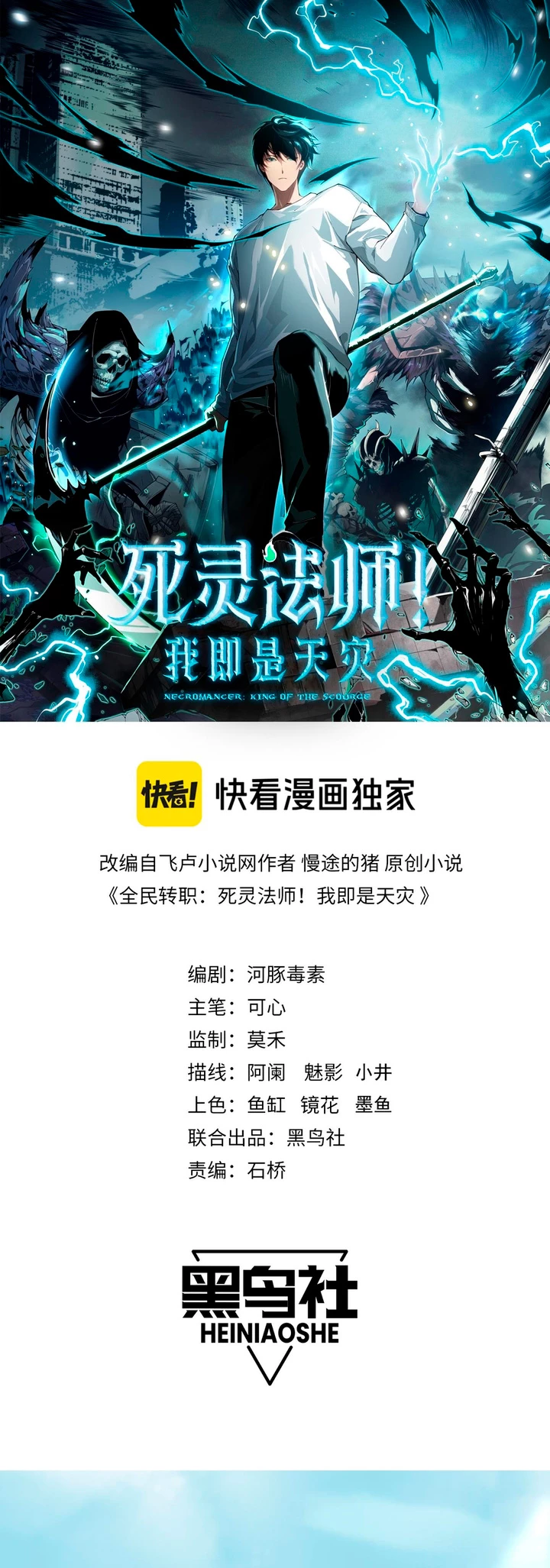 ¡Nigromante¡, ¡Yo soy la plaga! > Capitulo 74 > Page 11