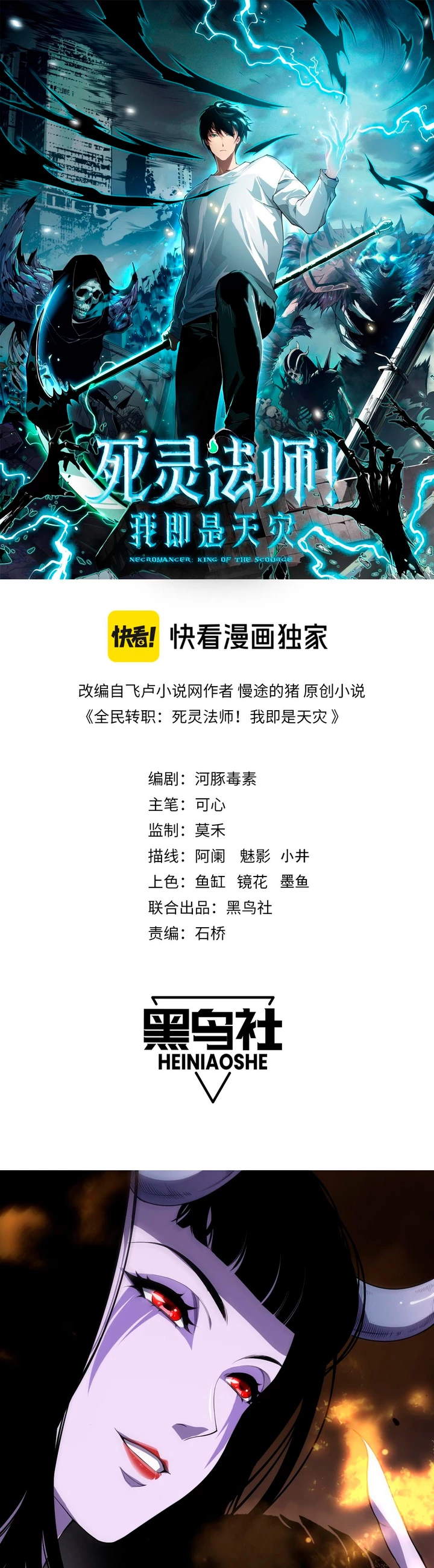 ¡Nigromante¡, ¡Yo soy la plaga! > Capitulo 78 > Page 11