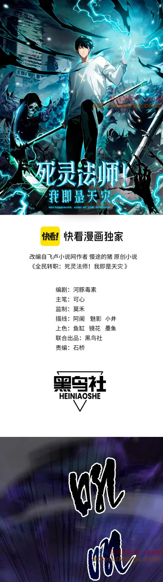 ¡Nigromante¡, ¡Yo soy la plaga! > Capitulo 79 > Page 01